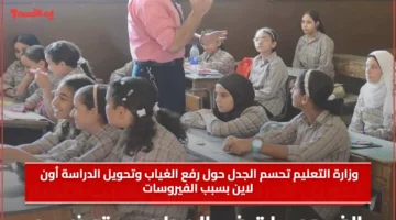 رفع الغياب المدارس وتحويل الدراسة أون لاين بسبب الفيروسات.. وزارة التعليم تحسم الجدل 1